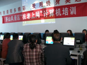 句容市茅山风景区开设扶老上网计算机培训班，助力银发族拥抱数字生活