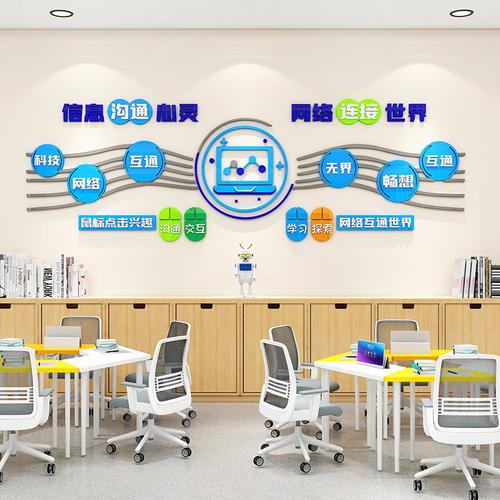科技赋能，码动未来 信息网络计算机教室墙面装饰与班级文化墙设计全攻略